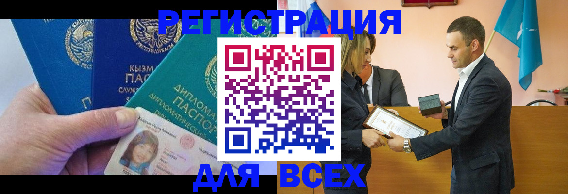 временная регистрация 2025 в Фокино