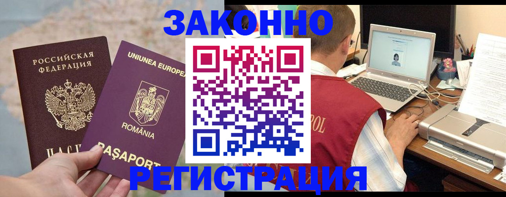 временная регистрация в квартире в Фокино
