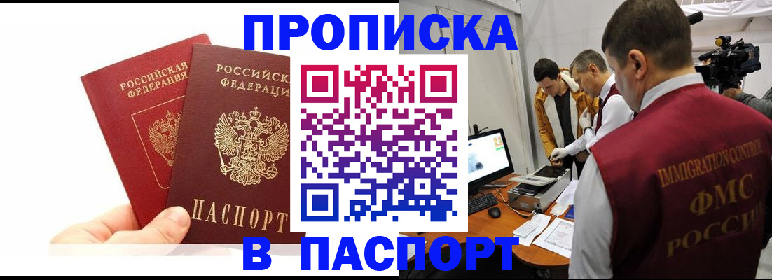 миграционный учет в Фокино