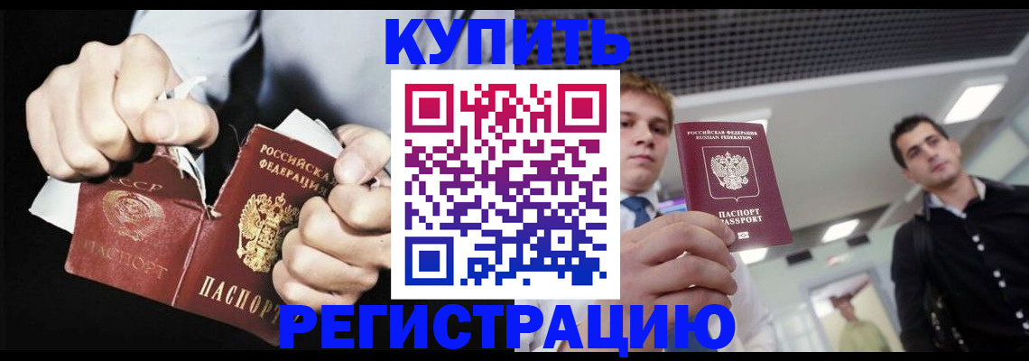 регистрация в Фокино