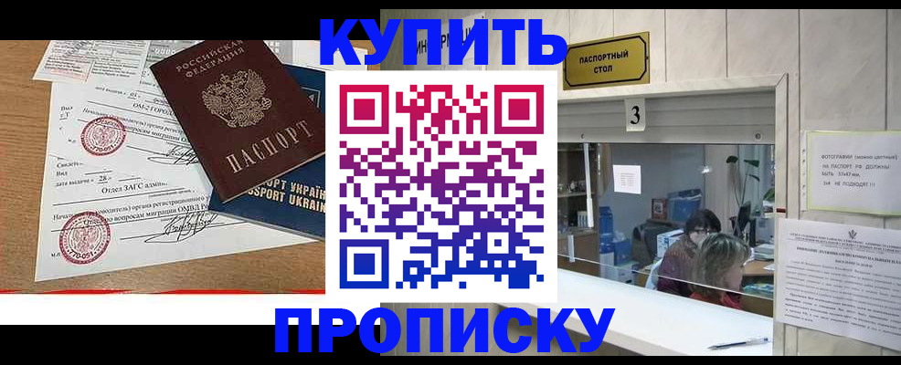 временная регистрация надежно в Фокино