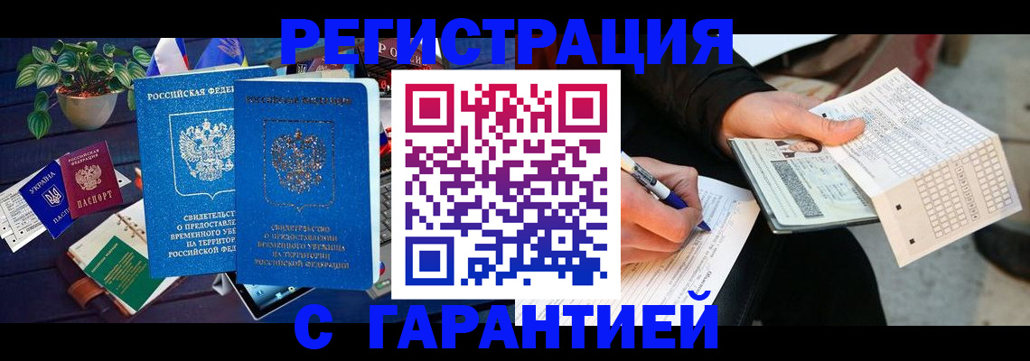 прописка иностранных граждан в Фокино