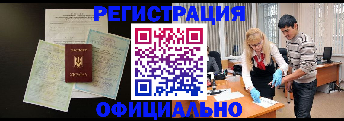 прописка 2025 в Фокино