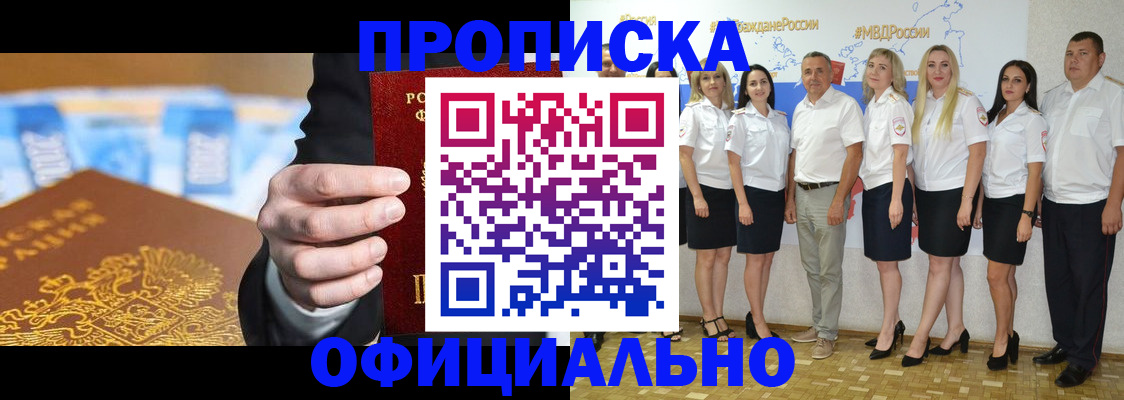 прописка ребенка в Фокино